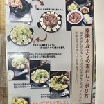 ホルモン幸楽 - 