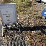 haluta bakery Oiwake - 招牌