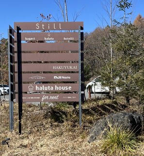 haluta bakery Oiwake - 招牌