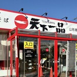 天下一品 山形南館店 - 天下一品山形南館店✨✨✨✨