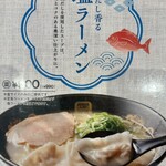 天下一品 - 鯛だし香る塩ラーメン