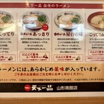 天下一品 山形南館店 - お品書き〜✨✨✨✨