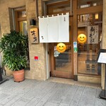 そば処 木の芽 - 