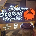 シンガポール・シーフード・リパブリック東京 - 