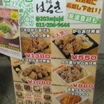 デカ盛り弁当 はるき - 