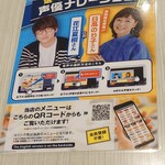 はま寿司 - 今回は日髙のり子さんボイスで