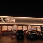はま寿司 - 店舗
