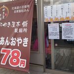 おやき屋本舗 - メニュー