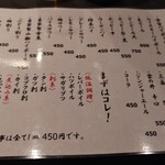 もつ焼き鈴屋 - メニュー①