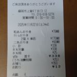 おやき屋本舗 - レシート