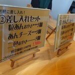 おやき屋本舗 - 差し入れセット…そういうのもあるのか