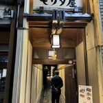 モリタ屋 木屋町店 - 