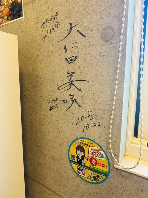 郡山中華そば しょうや - 郡山（ラーメン）の写真