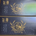 福山製麺所 - 旨麺(定価1,620円)×２