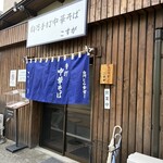 白河手打中華そば こすが - 