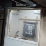 まるえ中華そば - 