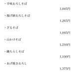 蕎麦 やすたけ - 