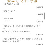 蕎麦 やすたけ - 