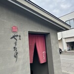 蕎麦 やすたけ - 