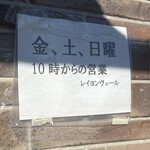 Rayon Vert - 営業日