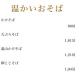 蕎麦 やすたけ - 