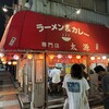 ラーメン＆カレー専門店 太源