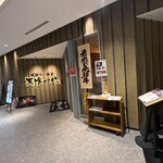 飛騨牛一頭家 馬喰一代 - 