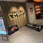 飛騨牛一頭家 馬喰一代 - 