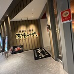 飛騨牛一頭家 馬喰一代 - 