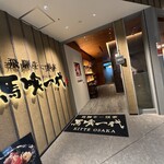 飛騨牛一頭家 馬喰一代 - 