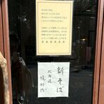 そばきり 邦や - 