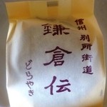 御菓子司喜八 - 鎌倉伝（どらやき）