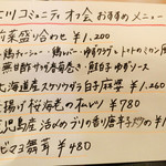 ゆるり 中華食堂 癒食同源 - 宴会用オリジナルメニュー(3人用)。