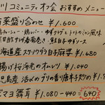 ゆるり 中華食堂 癒食同源 - 宴会用オリジナルメニュー(4人用)。
