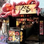 たこ家道頓堀くくる - くくる本店正面