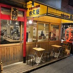 串揚げ大明神 四文屋 - 