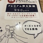 原価ビストロチーズプラス - 