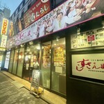 すしざんまい - 