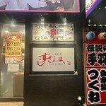 すしざんまい - 