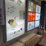 ラーメン 洞くつ家 - 