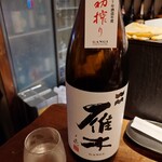 かこも - 雁木ノ壱 初搾り新酒 純米無濾過生原酒♪

