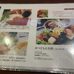 味里 - メニュー