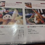 味里 - メニュー