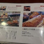 味里 - メニュー