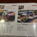 味里 - メニュー