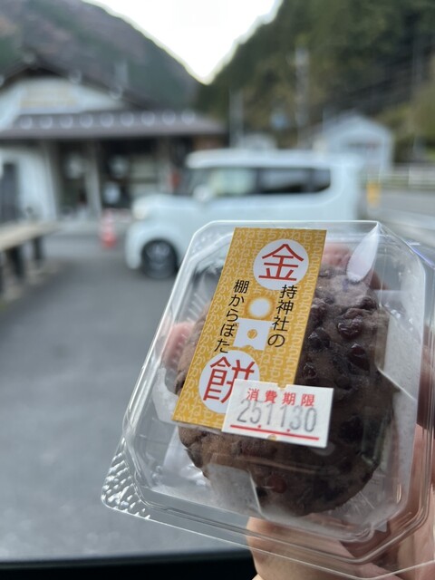 観光物産館金持神社札所売店 - 根雨/その他 | 食べログ