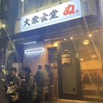 大衆食堂 ぬ。 - 