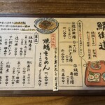 翼果楼 - メニュー