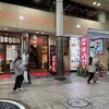つぼ八 天文館店