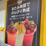 熱海フルーツキング - 